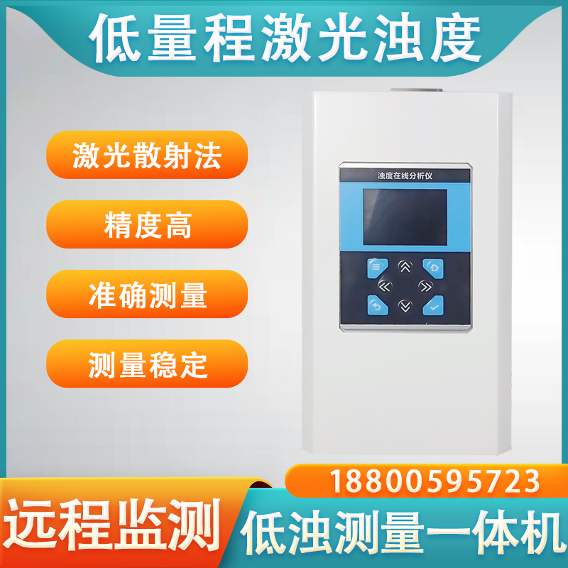 在線濁度儀