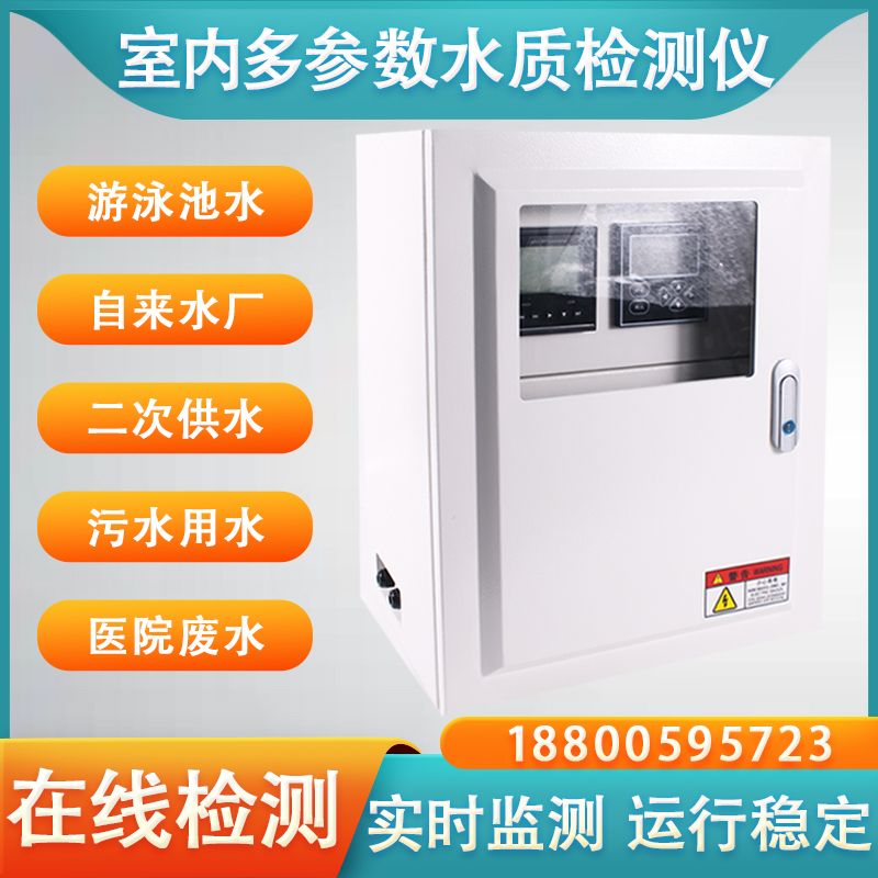 多參數(shù)水質(zhì)檢測儀