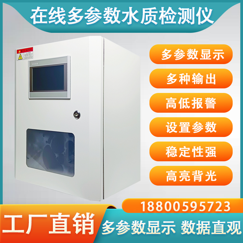 多參數(shù)水質(zhì)檢測儀